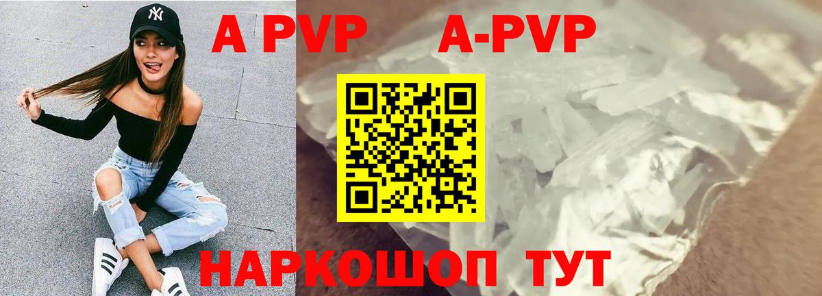 А ПВП Crystall Сорочинск