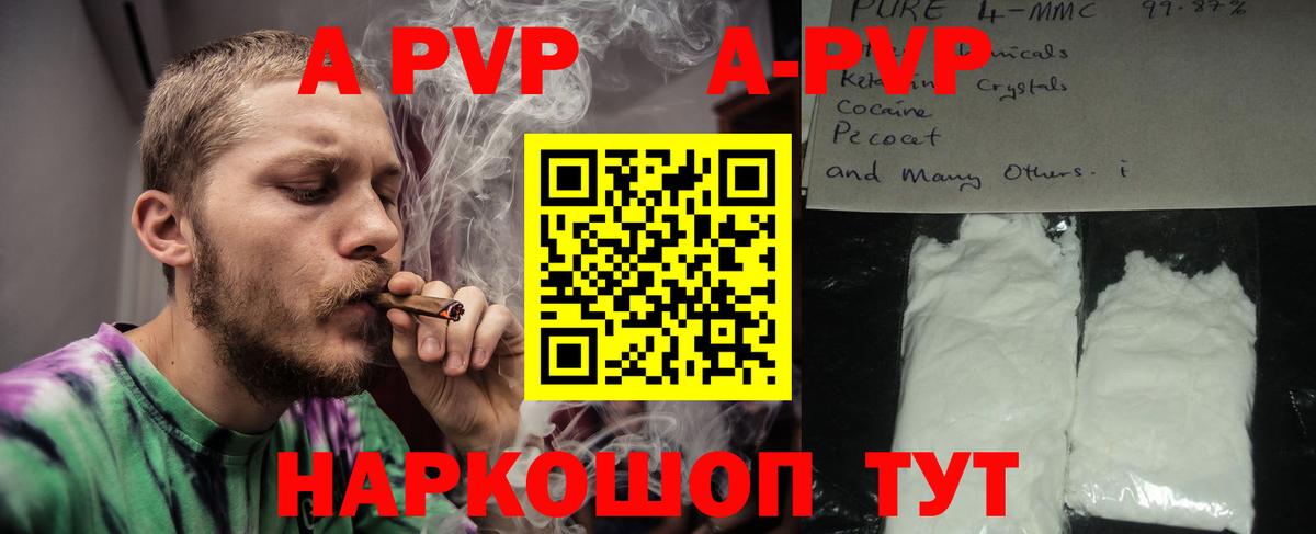 А ПВП Соль  A PVP СК  даркнет сайт  APVP кристаллы  Вход с VPN  Сорочинск 