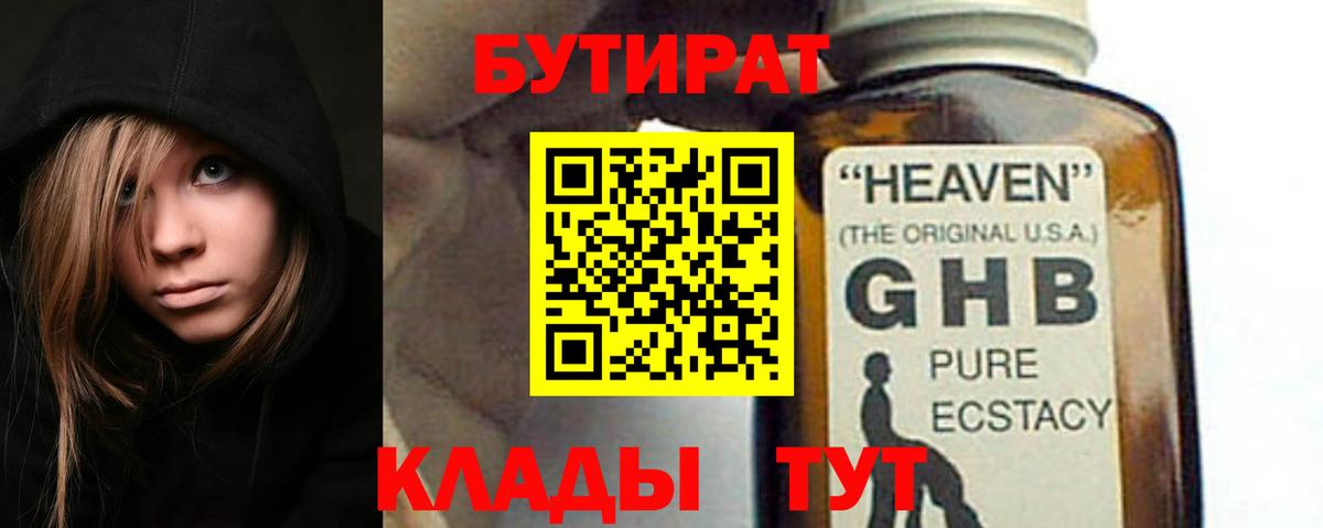 Сорочинск  Бутират бутандиол  Вход с VPN 