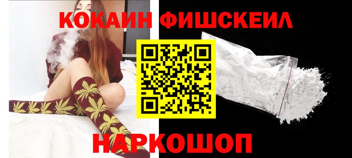 Cocaine Fish Scale Сорочинск