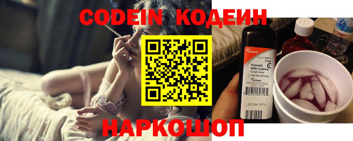 Сорочинск  Кодеиновый сироп Lean напиток Lean (лин)  Вход с VPN  Codein напиток Lean (лин) 