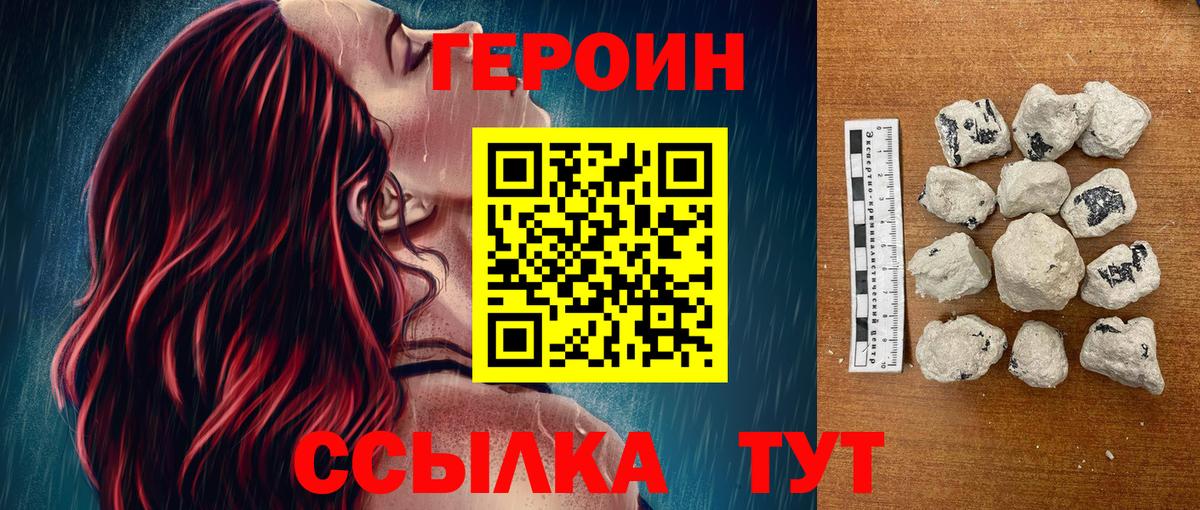 Героин хмурый Сорочинск
