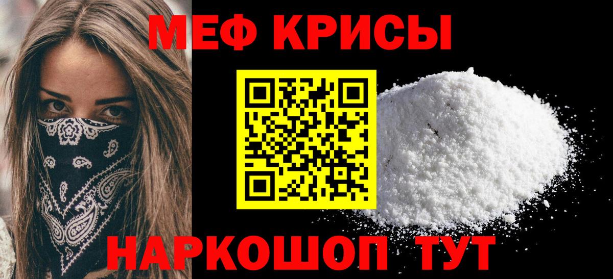 Мефедрон мука Сорочинск