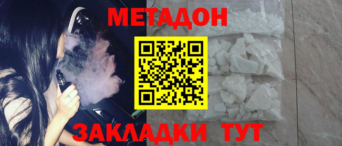 МЕТАДОН кристалл Сорочинск