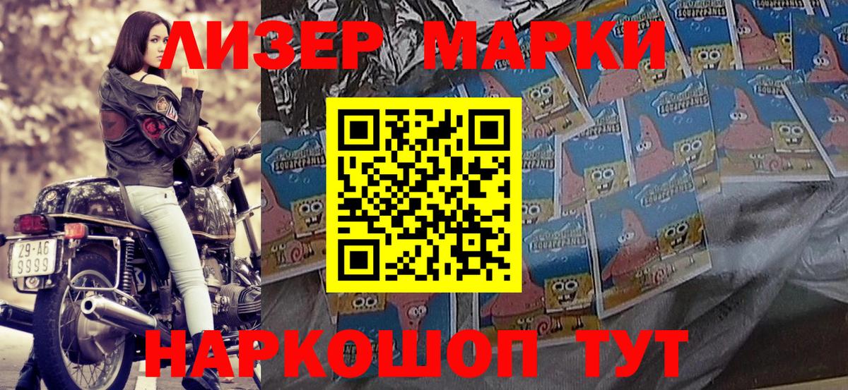 Наркотические марки 1500мкг Сорочинск